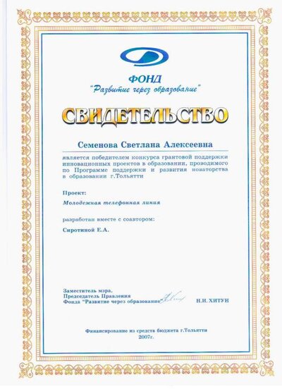 2007 Свидетельство Грант.jpg