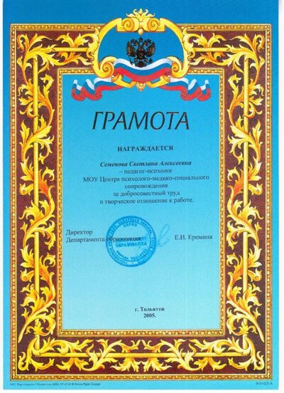 2005 Грамота департамент обр..jpg