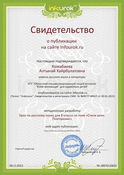 Свидетельство проекта infourok.ru №18876110655.jpg