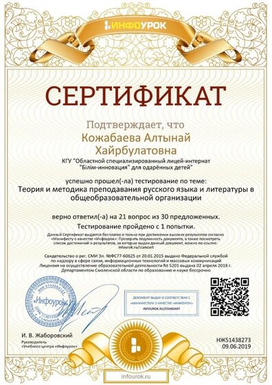 Сертификат проекта infourok.ru №НЖ51438273.jpg