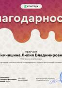 Благодарность compedu.ru.png
