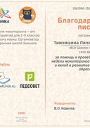 Благодарственное письмо Знаника.jpg