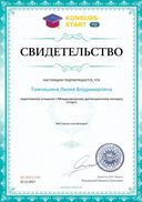 Свидетельство о подготовке учеников konkurs-start.ru №183712146.jpg