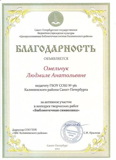 благодарность библ символ 12 г +++.jpg