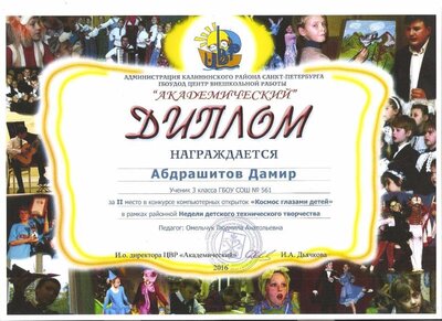 абдрашитов 2 место диплом++++.jpg