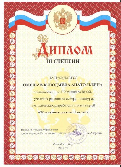диплом жемчужная россыпь+++.jpg
