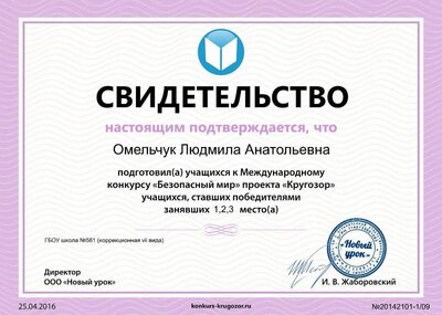 свидетельство международног конкурса кругозо+++р.jpg