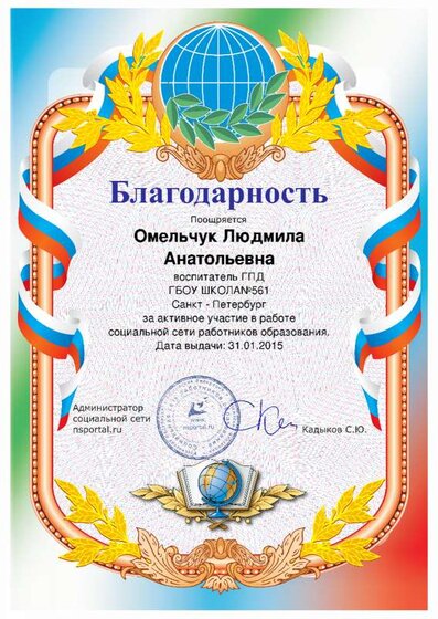 3!!!благодарность за активное участие в соц сети!!!!.png