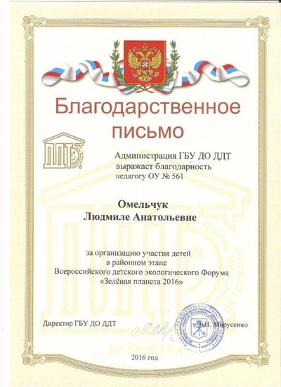 благ письмо мое зел планета+++.jpg