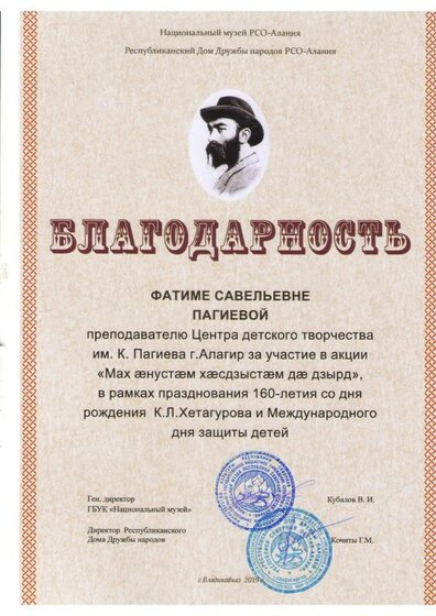 благодарность Ф.Пагиевой.pdf.jpeg