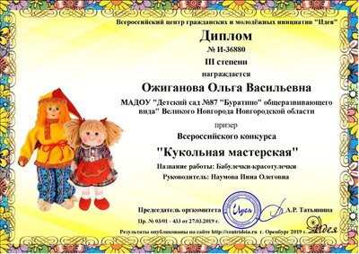 Ожиганова Ольга Васильевна.png