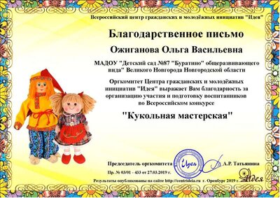 Ожиганова Ольга Васильевна (2).png