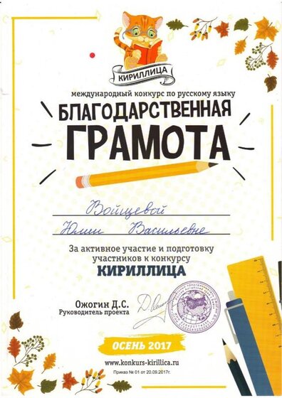 кириллица  осень 2017.JPG