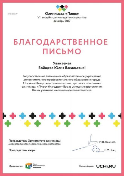 Letter_Voyscheva_Yuliya_Vasilievna_66477.pdf.jpeg