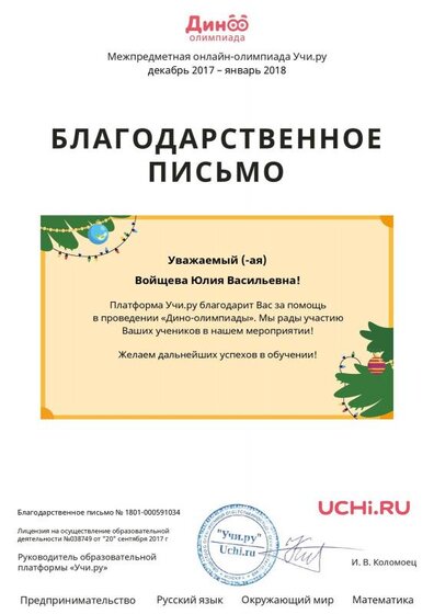 Letter_Voyscheva_Yuliya_Vasilievna_591034 (1).pdf.jpeg