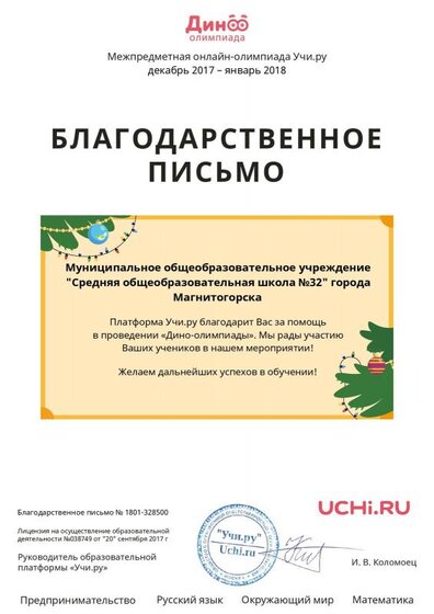 Letter_Voyscheva_Yuliya_Vasilievna_328500.pdf.jpeg