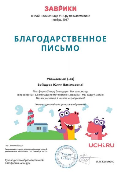 благодарственное письмо заврики 18.12.pdf.jpeg