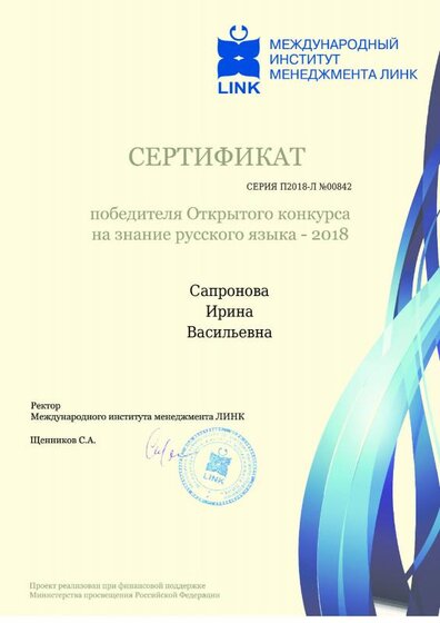 Сертификат победителя Сапронова Ирина Васильевна 24-12-2018.pdf.jpeg