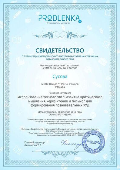свидетельство о публикации.pdf.jpeg