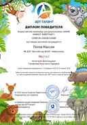 Попов Максим.pdf.jpeg