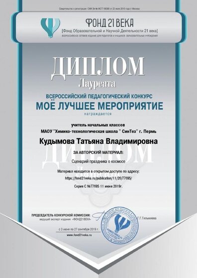 космос диплом.pdf.jpeg