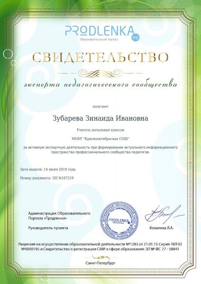свидетельство эксперта.pdf.jpeg