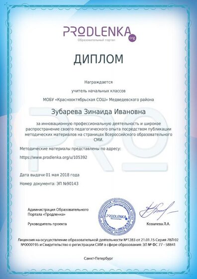 диплом за инновацию.pdf.jpeg