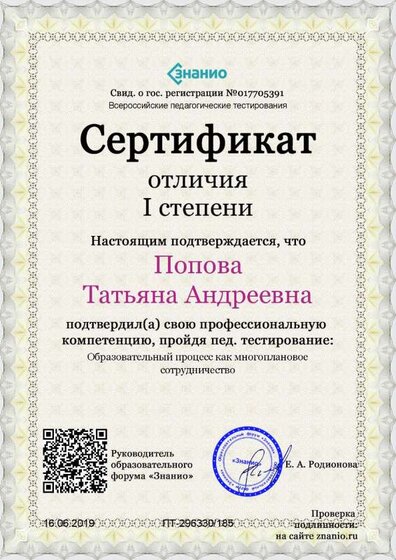 Cертификат отличия I степени-Образовательный процесс как многоплановое сотрудничество.jpg