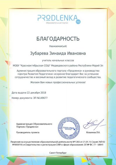 благодарность за сотрудничество.pdf.jpeg