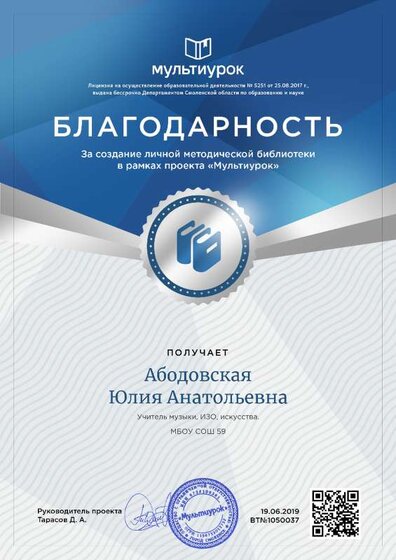 Абодовская Юлия Анатольевна - свидетельство.png