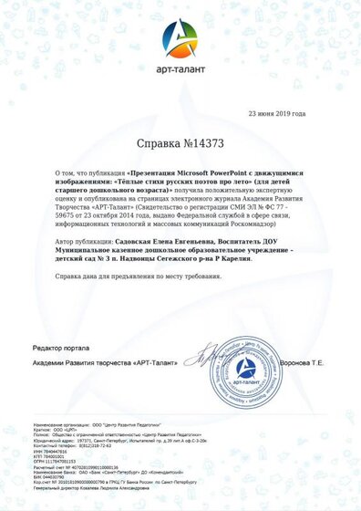 svidetelstvo(1).pdf.jpeg