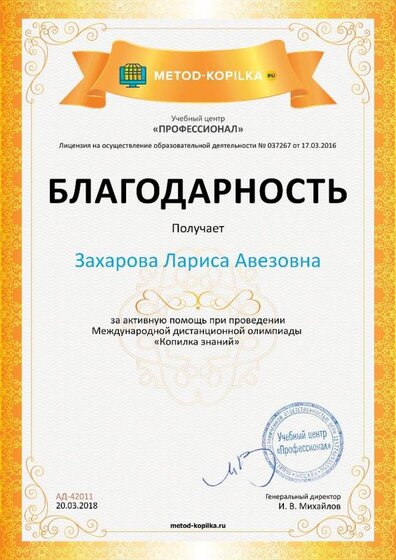 Благодарность за активную помощь metod-kopilka.ru №42011.jpg