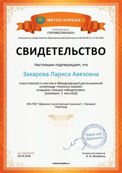 Свидетельство о подготовке победителей metod-kopilka.ru №106246287.jpg
