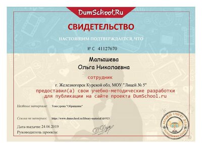 Свидетельство о публикациии Малышева Ольга Николаевна.pdf.jpeg