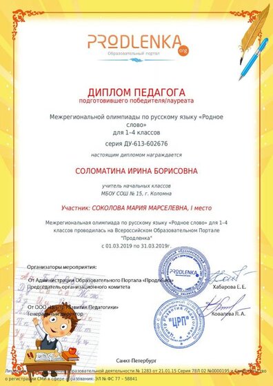 Соломатина Ирина Борисовна.pdf.jpeg