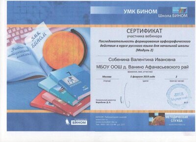 сертификат вебинара.jpg