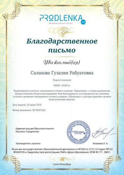 благодарственное письмо.pdf.jpeg