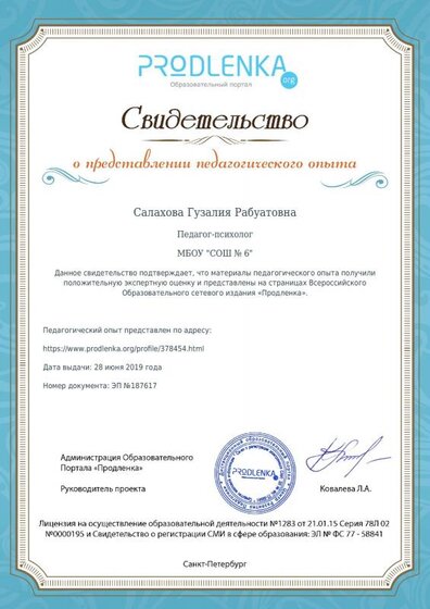свидетельство с экспертной оценкой.pdf.jpeg