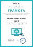 Diplom_Makarova_Larisa_Ivanovna_klassa_2_V (1).pdf.jpeg