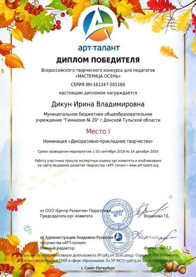 Дикун Ирина Владимировна (1).pdf.jpeg