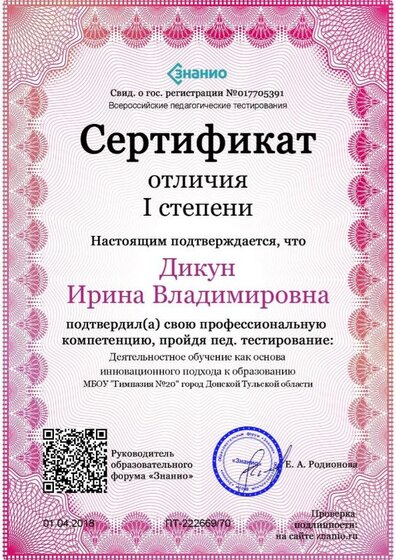 Cертификат отличия I степени-Деятельностное обучение как основа инновационного подхода к образованию (1).jpg