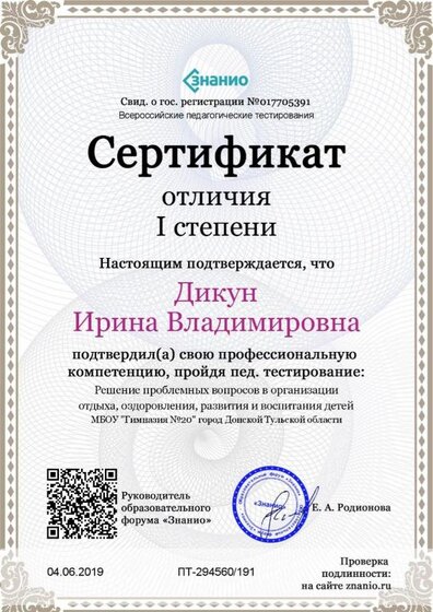 Cертификат отличия I степени-Решение проблемных вопросов в организации отдыха, оздоровления, развития и воспитания детей.jpg