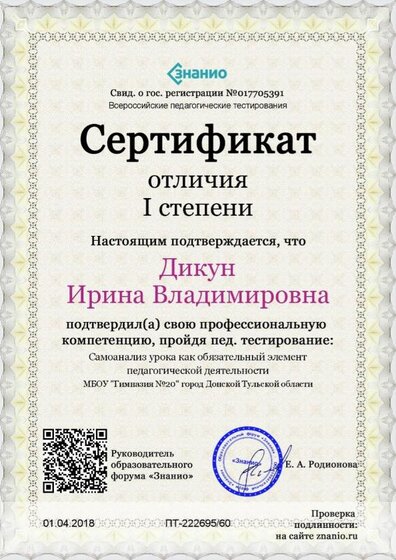 Cертификат отличия I степени-Самоанализ урока как обязательный элемент педагогической деятельности.jpg