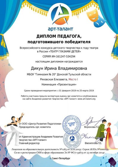 Дикун Ирина Владимировна (4).pdf.jpeg