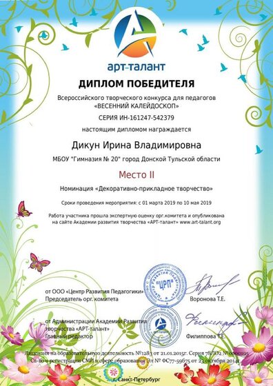 Дикун Ирина Владимировна (5).pdf.jpeg