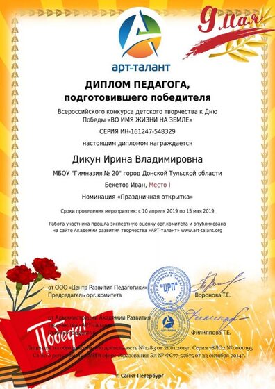 Дикун Ирина Владимировна (6).pdf.jpeg