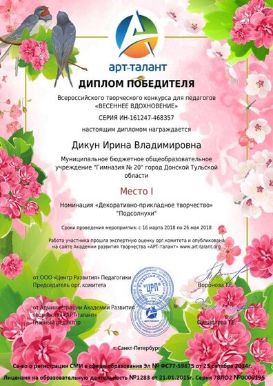 Дикун Ирина Владимировна (7).pdf.jpeg