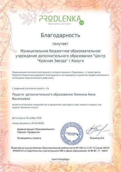 Благодарность Красной Зв за подготовку меня Продленка.pdf.jpeg