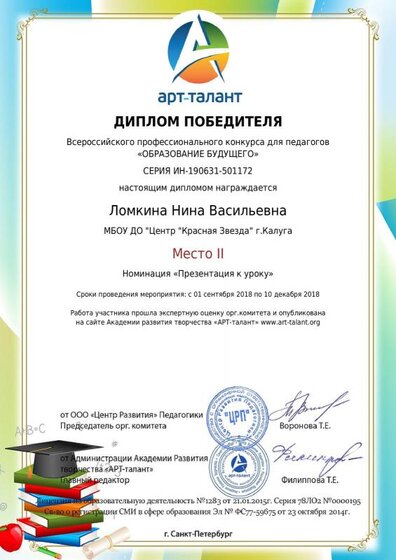 Диплом победителя моя презентация к уроку АртТ.pdf.jpeg