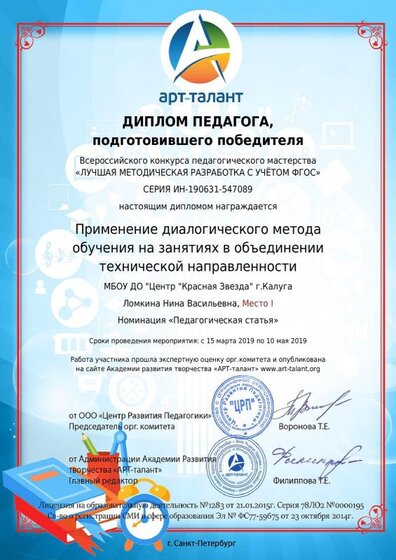 Красной Зв за мою подготовку Применение диалогического метода обучения на занятиях в объединении технической направленности.pdf.jpeg
